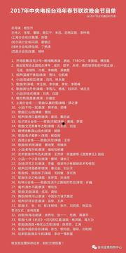 央视春晚节目单爆料最新,揭秘2024央视春晚节目单,精彩亮点抢先看 第1张 央视春晚节目单爆料最新,揭秘2024央视春晚节目单,精彩亮点抢先看 第1张
