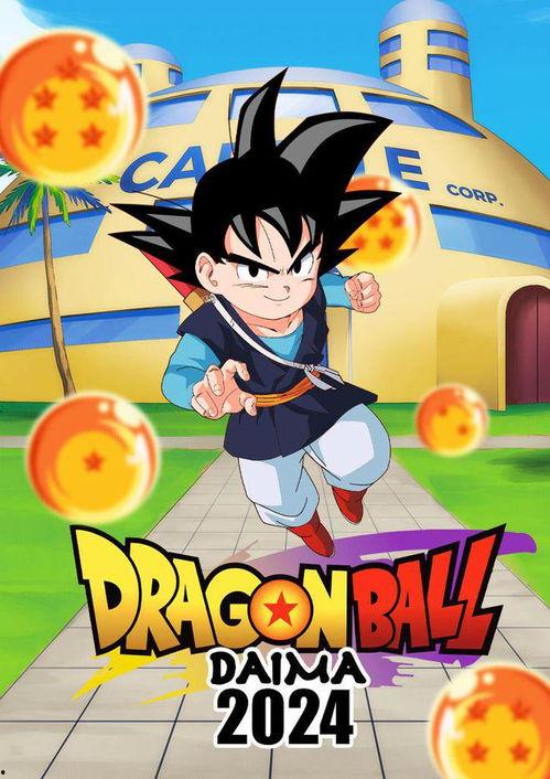 龙珠大魔最新爆料,神秘力量觉醒,宇宙命运将面临重大转折! 第3张 龙珠大魔最新爆料,神秘力量觉醒,宇宙命运将面临重大转折! 第3张