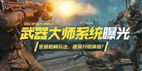 战斗大师新武器爆料视频,震撼爆料视频大揭秘 第3张 战斗大师新武器爆料视频,震撼爆料视频大揭秘 第3张